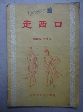 尼姑思凡简谱_昆曲思凡简谱