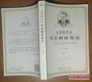 走进教育家苏霍姆林斯基:妙语箴言、教育佳篇
