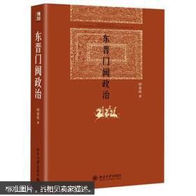【图】东晋门阀政治_价格:30.00