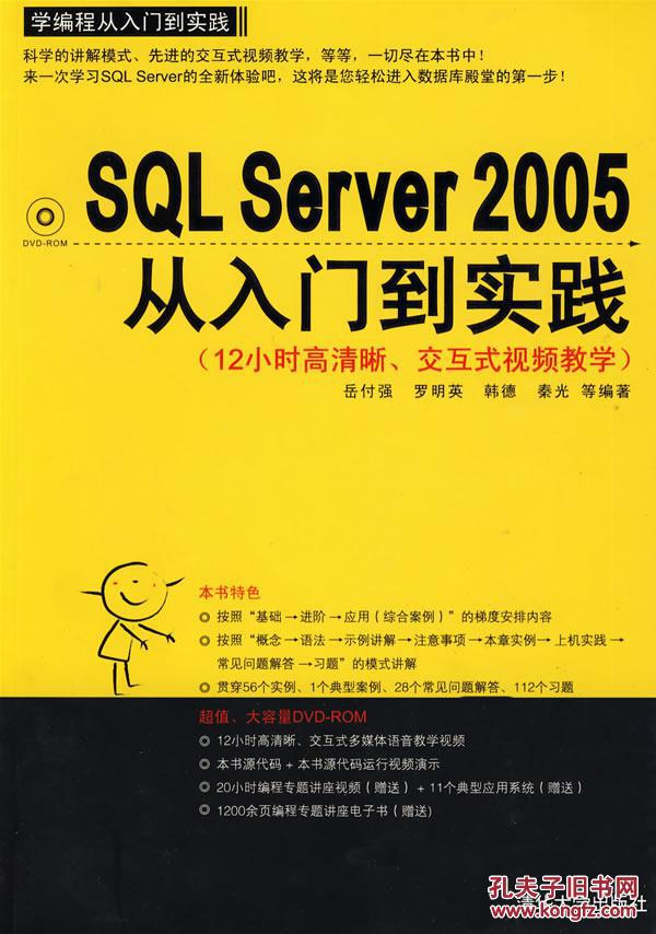 【图】SQL Server 2005从入门到实践()(学编程