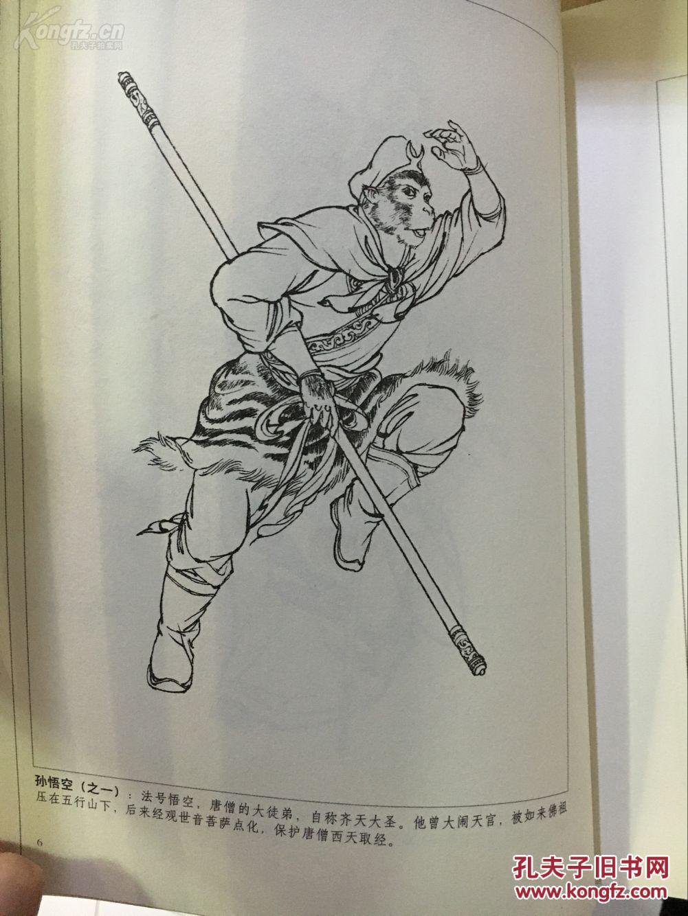 《西游记》人物百图 中国画线描