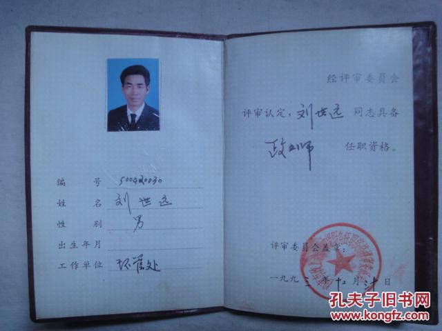 【图】思想政治工作人员专业职务《任职资格证