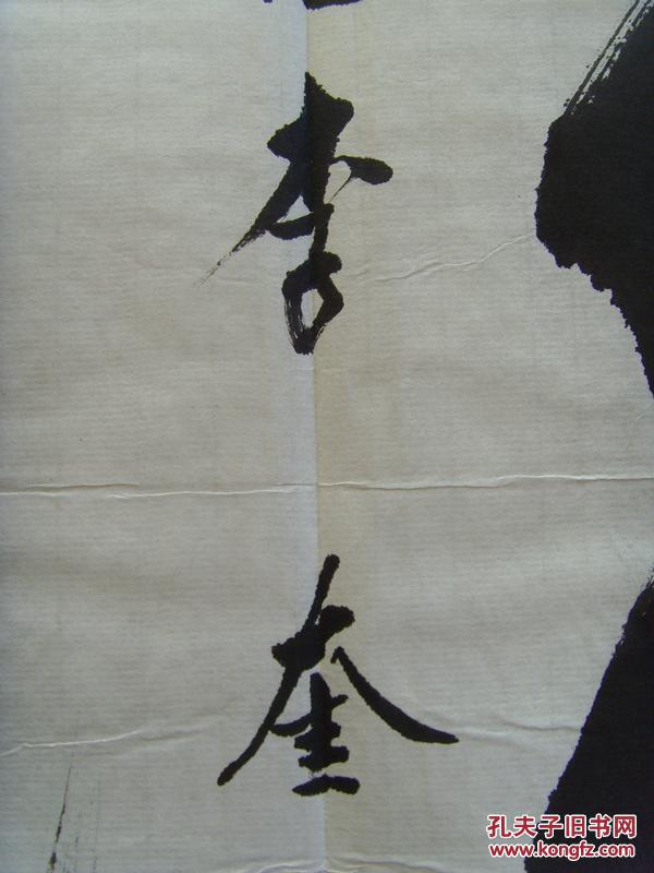 李奎文渊书法龙腾盛世带李奎书画集一代宗师李奎名文渊1939年生于甘肃