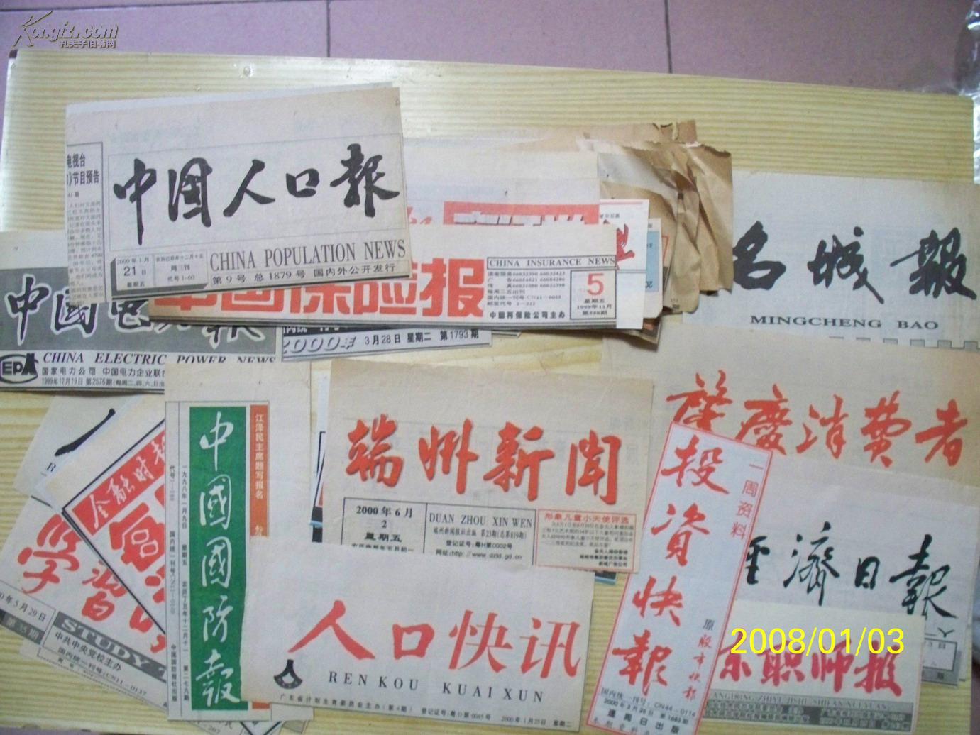 各报纸报头90种