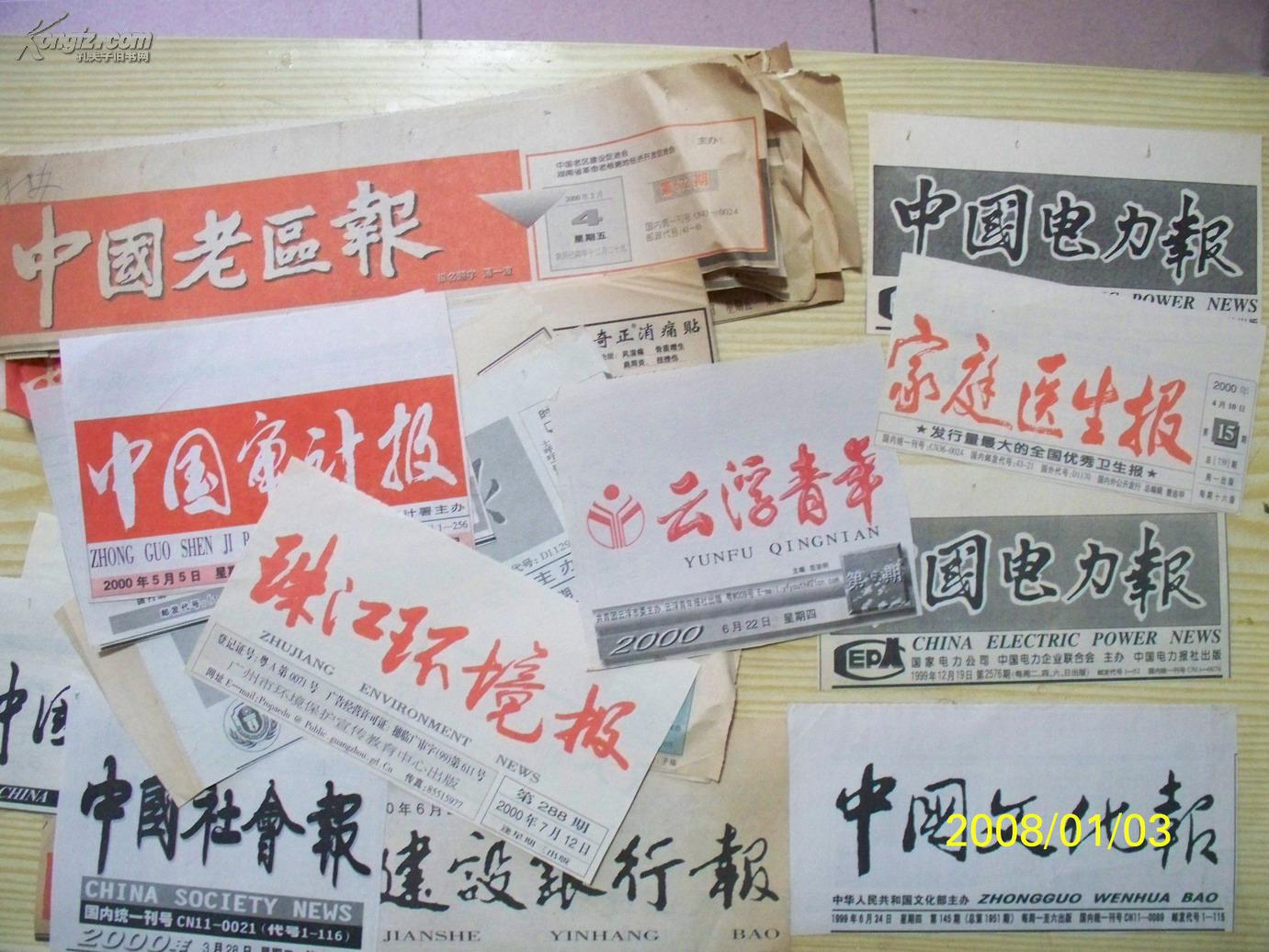 各报纸报头90种