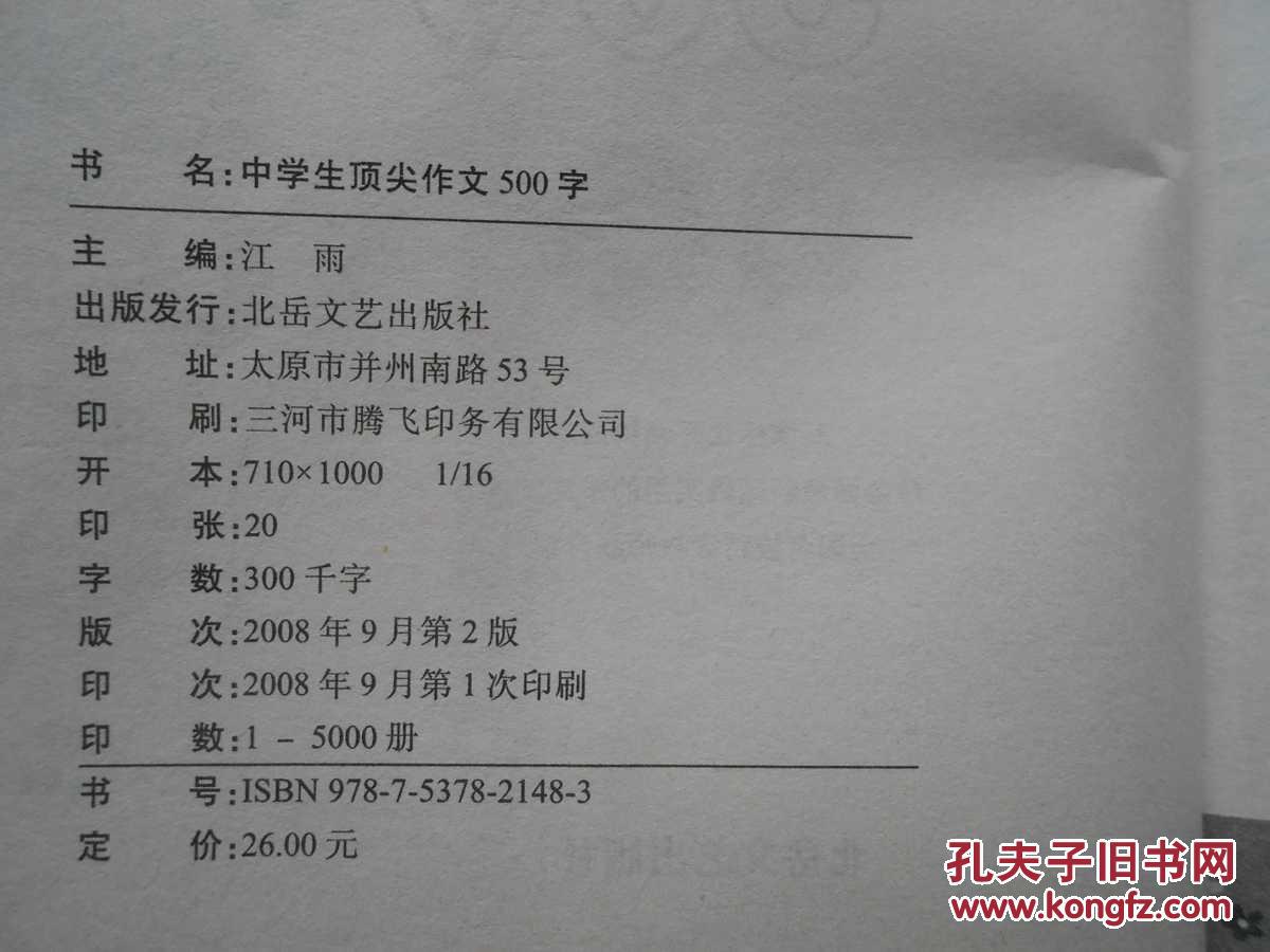 【图】中学生顶尖作文500字_价格:3.00