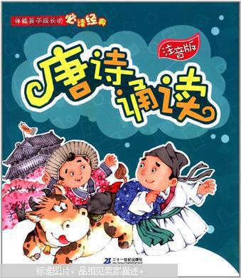 【图】唐诗诵读 : 注音版_价格:10.00