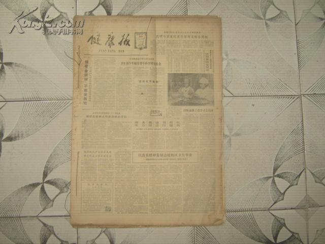 生日报健康报今日四版有订孔原报