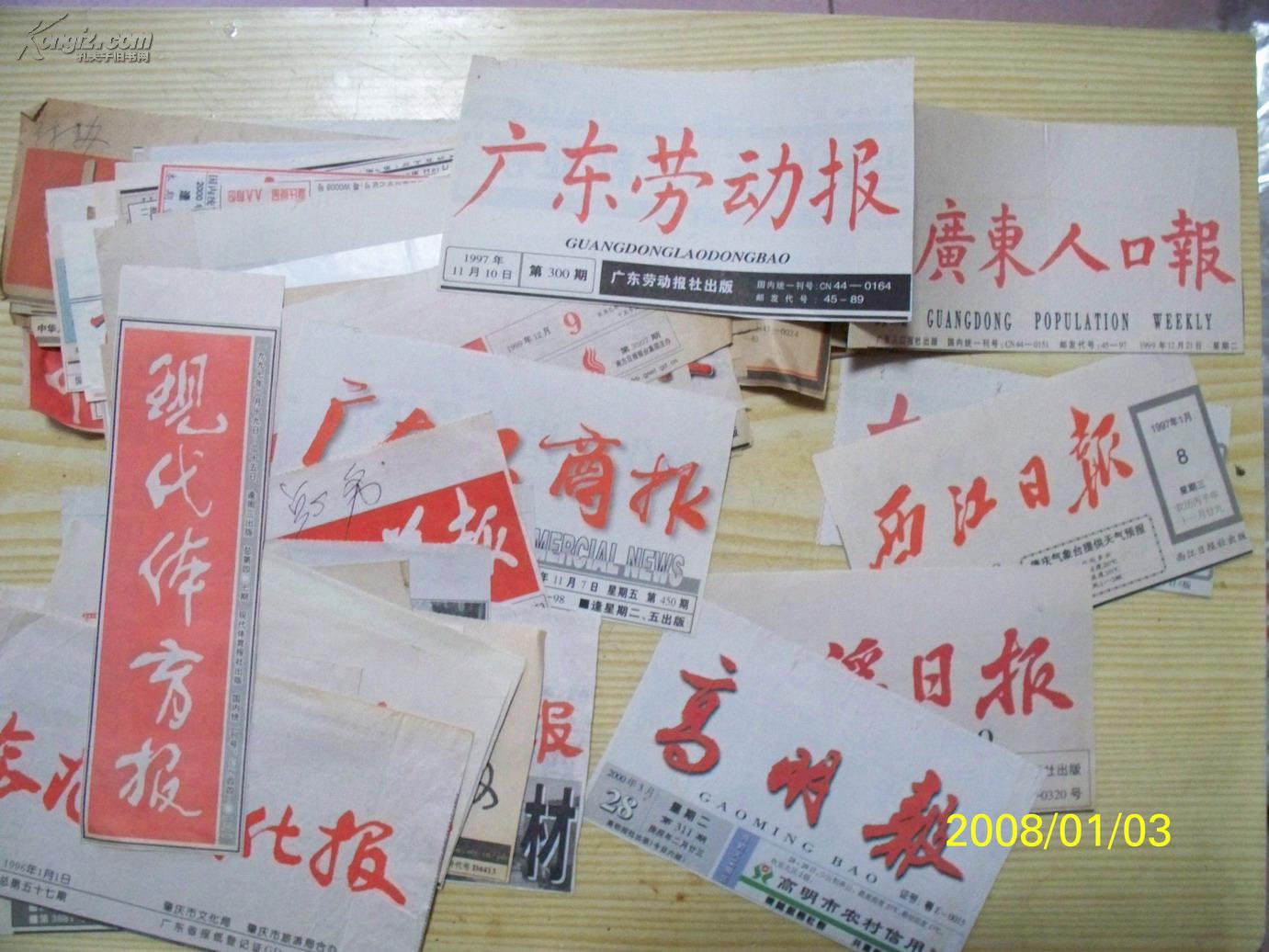 各报纸报头90种