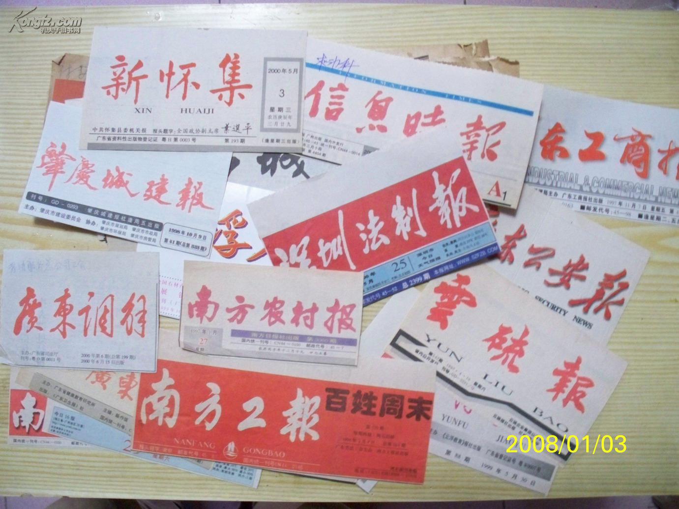 各报纸报头90种