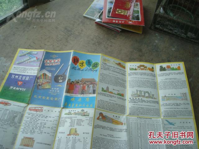 【图】北京导游 欢迎您乘火车来北京旅游 84版