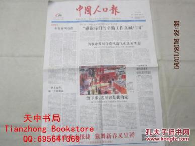 中国人口报官网_中国人口报电子版下载 中国人口报电子版app官网下载 v1.82 嗨