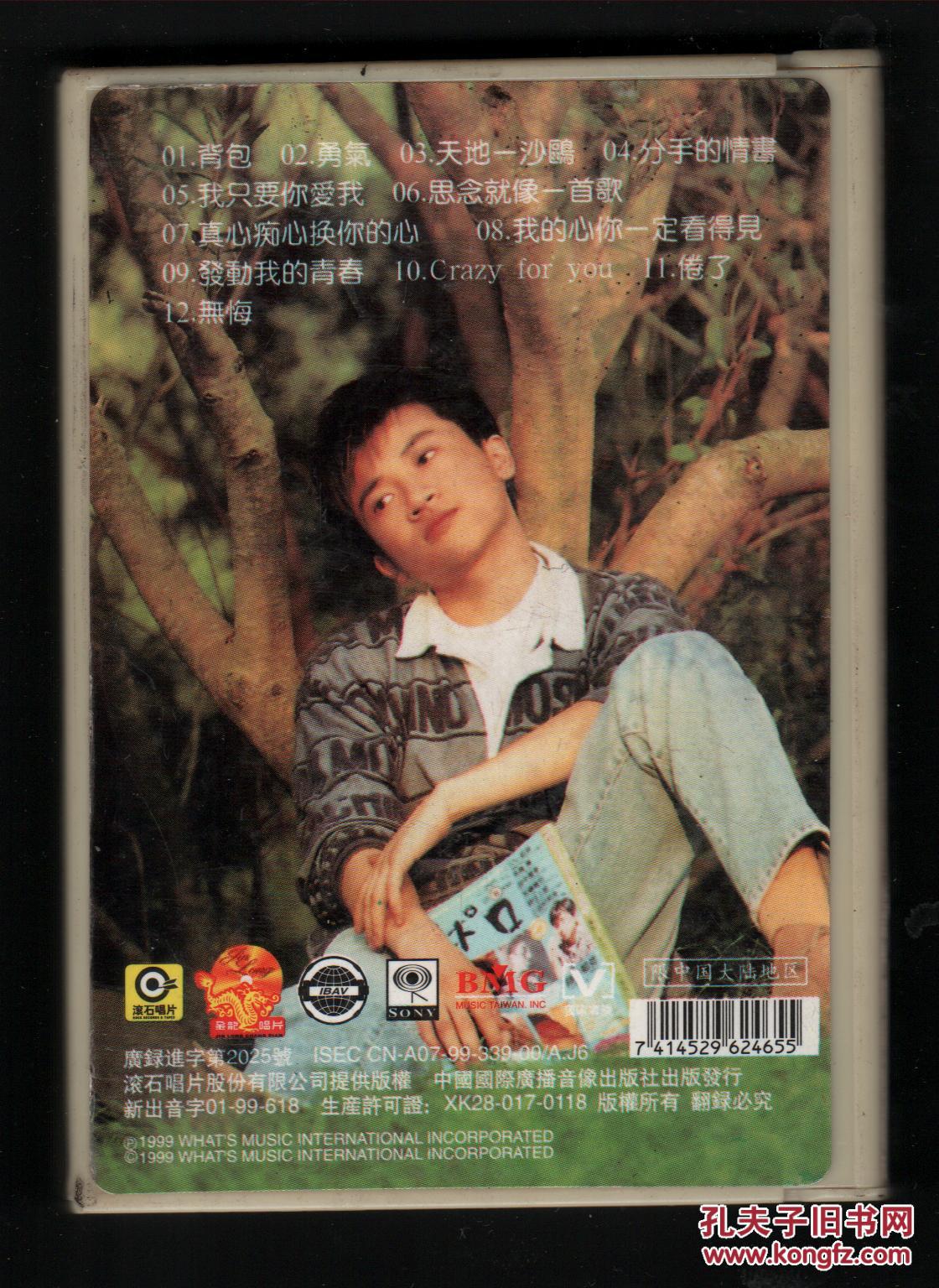 【图】磁带--苏有朋分手的情书_价格:5.00