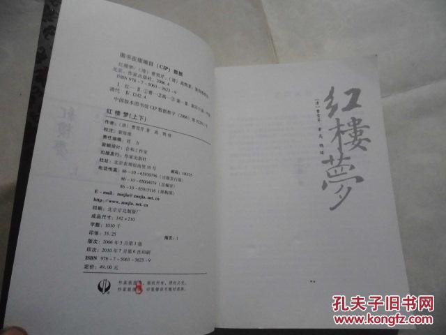 【图】红楼梦 程乙本