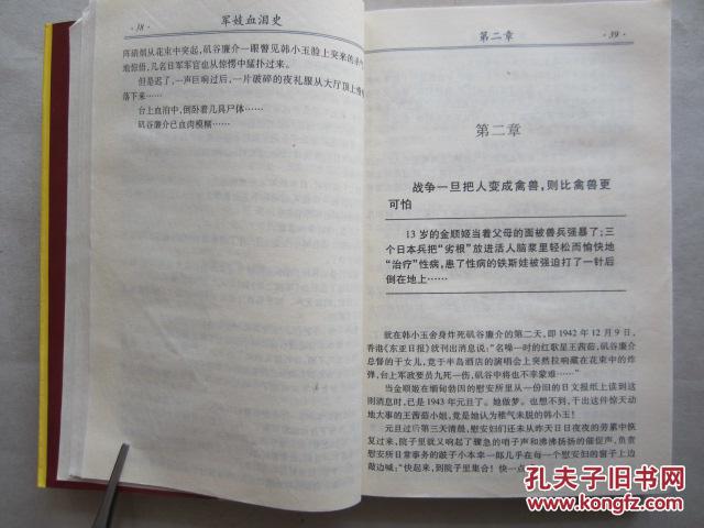 【图】军妓血泪史(大32开、2008年1版1印)_价