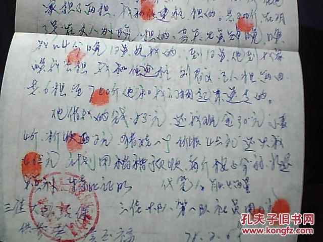 【图】山西省介休县三佳人民公社南两水大队四