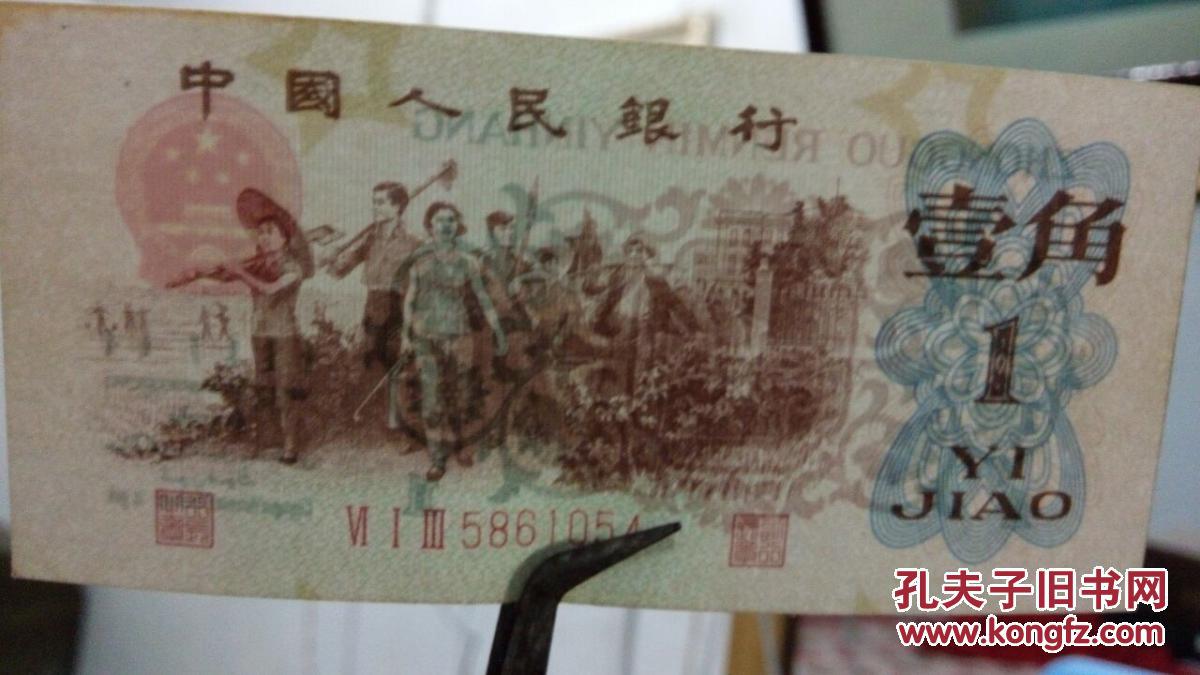 【第三套人民币背绿带水印一角】七张【冠号;613.后两位数;47.48.49.
