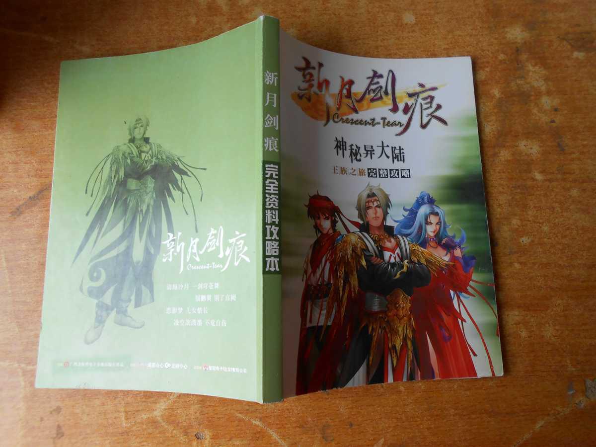 新月剑痕第二轮攻略_新月剑痕bgm_新月剑痕攻略