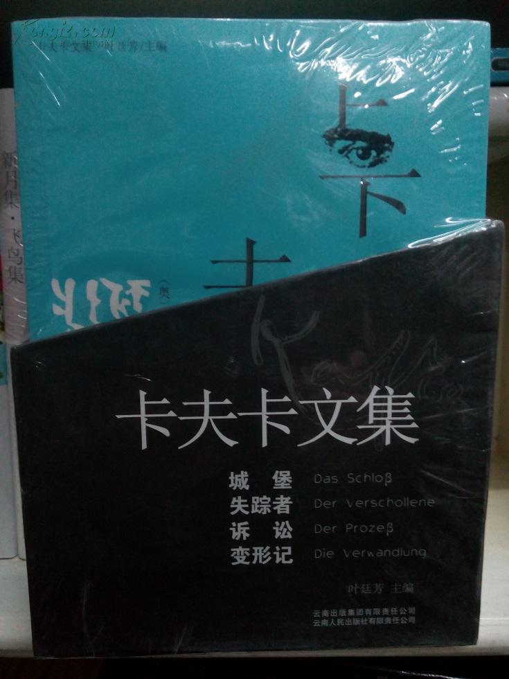 卡夫卡文集:城堡,变形记,诉讼,失踪者,共四本