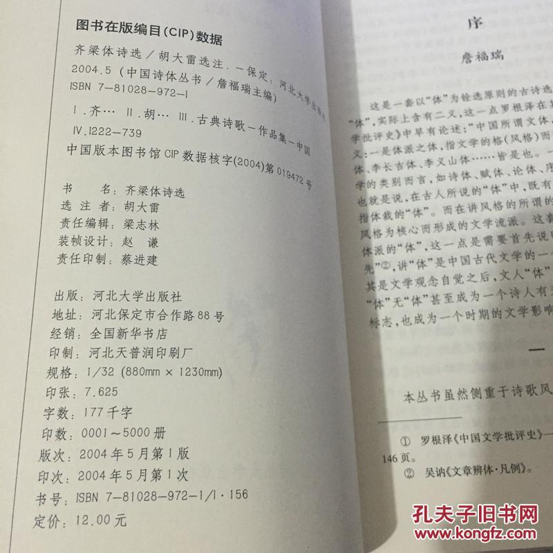 【图】中国诗体丛书: 骚体诗选 少陵体诗选 齐梁