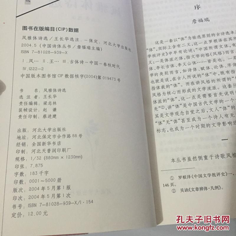 【图】中国诗体丛书: 骚体诗选 少陵体诗选 齐梁