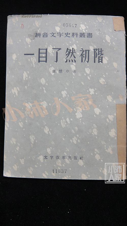 一目了然初阶