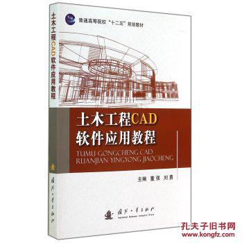 【图】土木工程CAD软件应用教程_价格:26.81