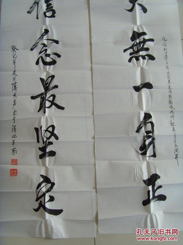 薄树生薄术声书法大有大无一声正理想信念最坚定带信封及简介