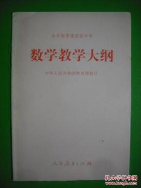 高中数学教学大纲,高中数学教师教学参考_简介