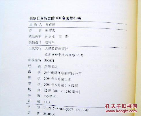 【图】影响世界历史的100名著排行榜:人类思想