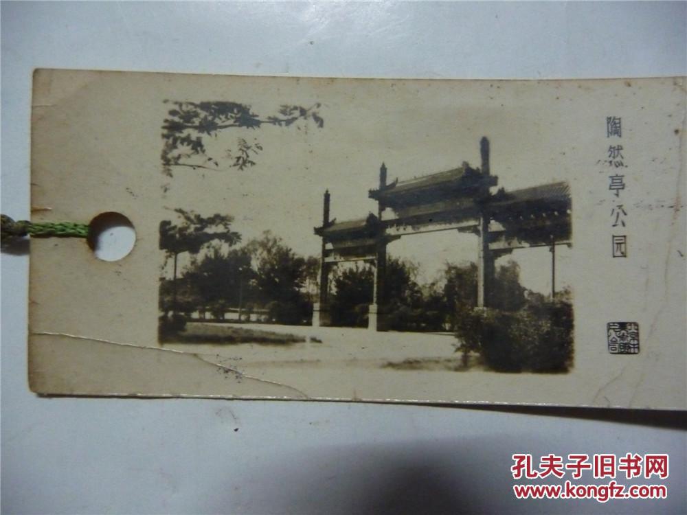 老照片,书签,陶然亭公园(8.2x3.5cm)