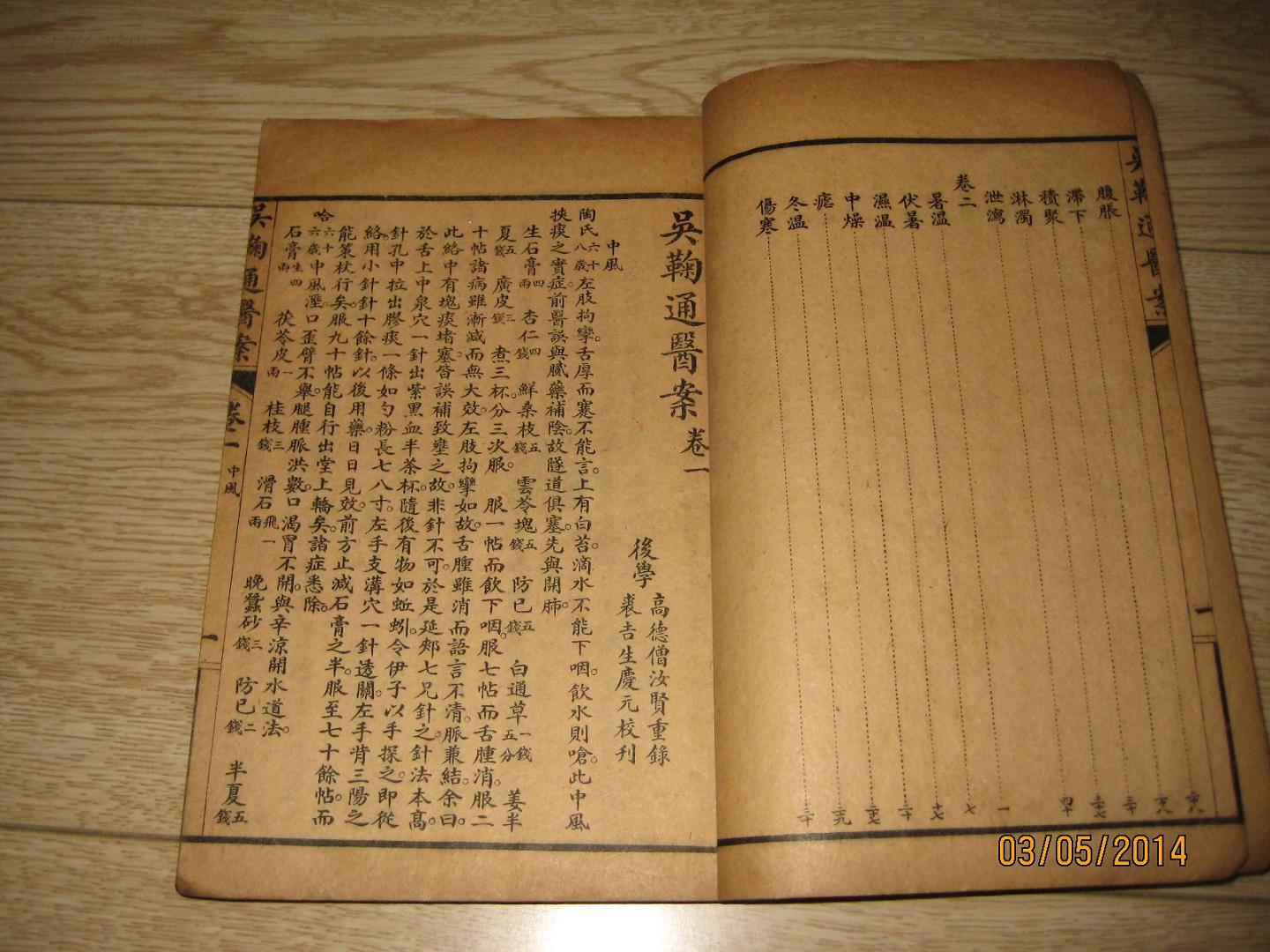 吴鞠通医案