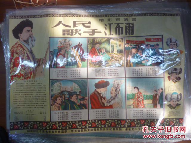 【图】60年代中国经典电影海报--对开
