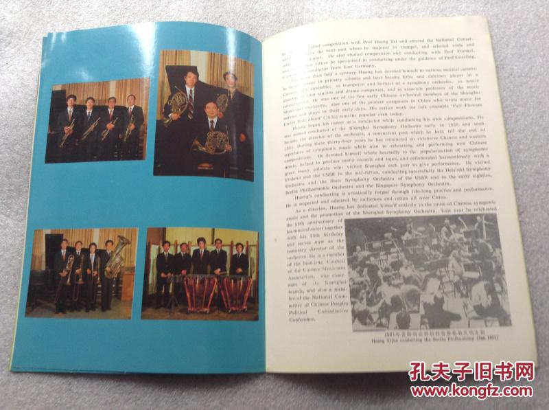 【图】节目单 《中国上海交响乐团纪念册(中英
