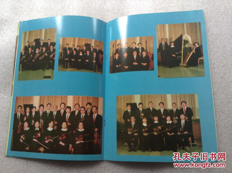 【图】节目单 《中国上海交响乐团纪念册(中英