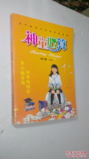 神童心算(揭开数学计算规律的奥秘)