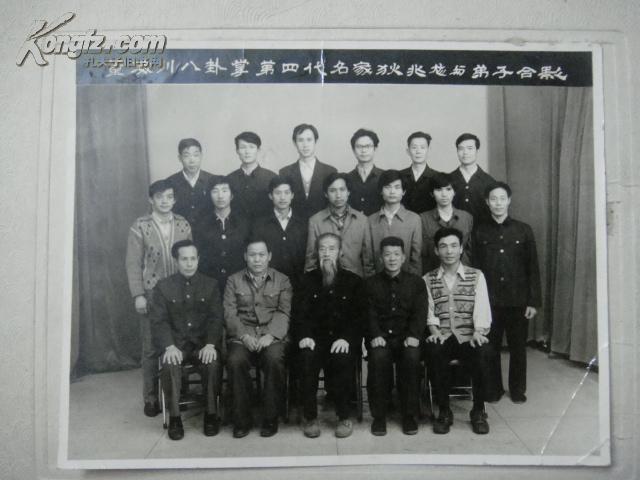 董海川八卦掌第四代名家狄兆龙与弟子合影