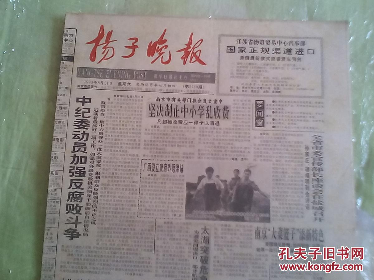 扬子晚报