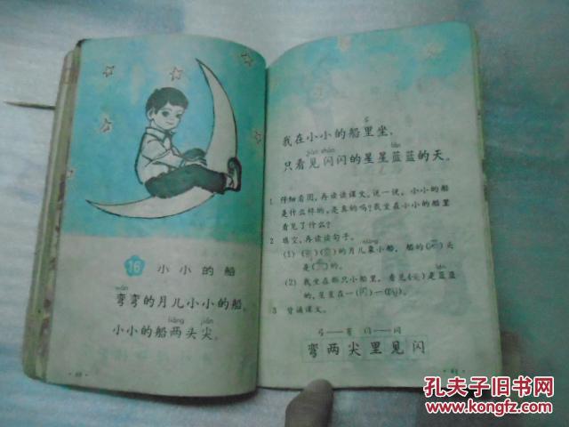 【图】五年制价格课本,语文,第一册_诗词:66.0北师大小学版小学图片