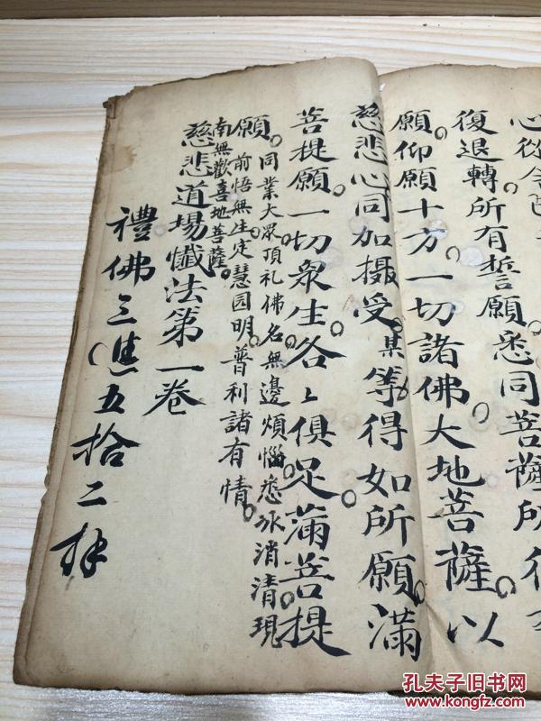 【图】清代宗教手抄本:慈悲道场忏法(第一卷),