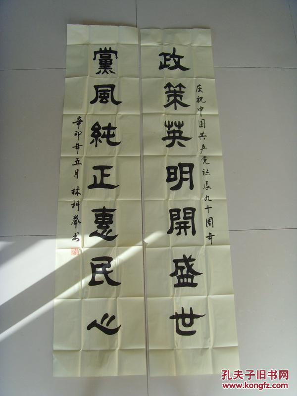 党风纯正惠民心(为庆祝中国共产党成立 九十周年而作书法作品参展)(带