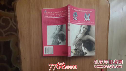 爱奴(外国现代经典性爱小说)\/代-06_简介_作者