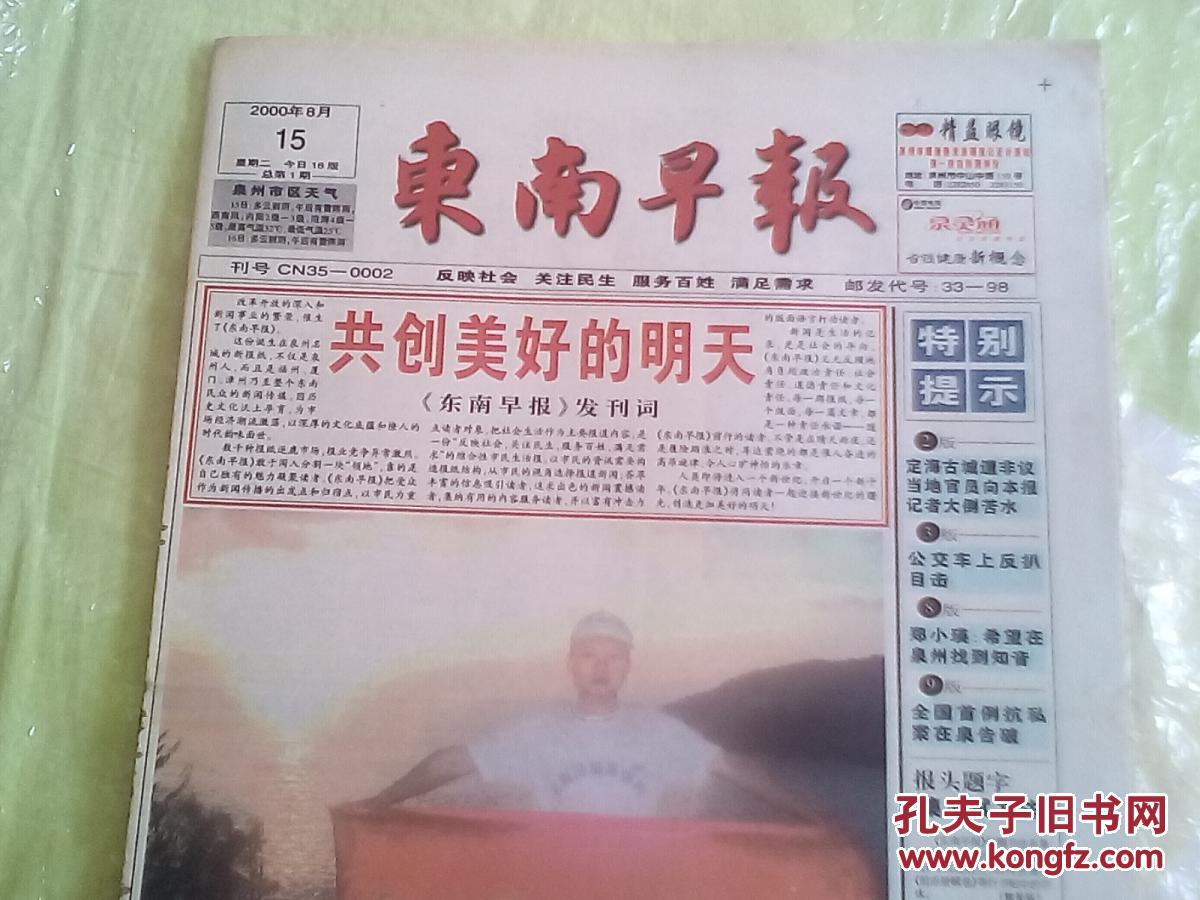 东南早报