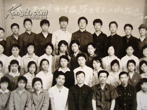 老照片:鞍山五十六中十届毕业生3.2班留念