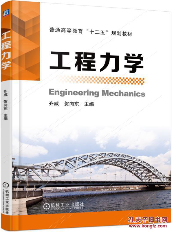 工程力学