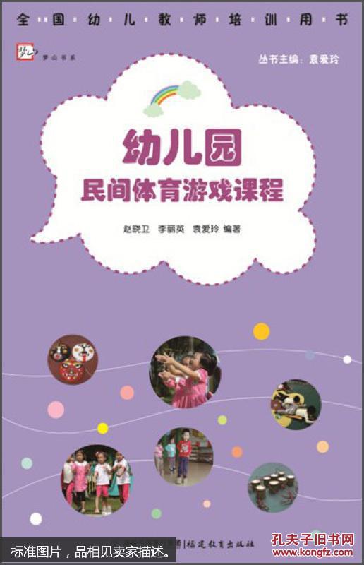 幼儿园夏日体育游戏攻略(幼儿全国教师培训用民间美丽的日记课程图片