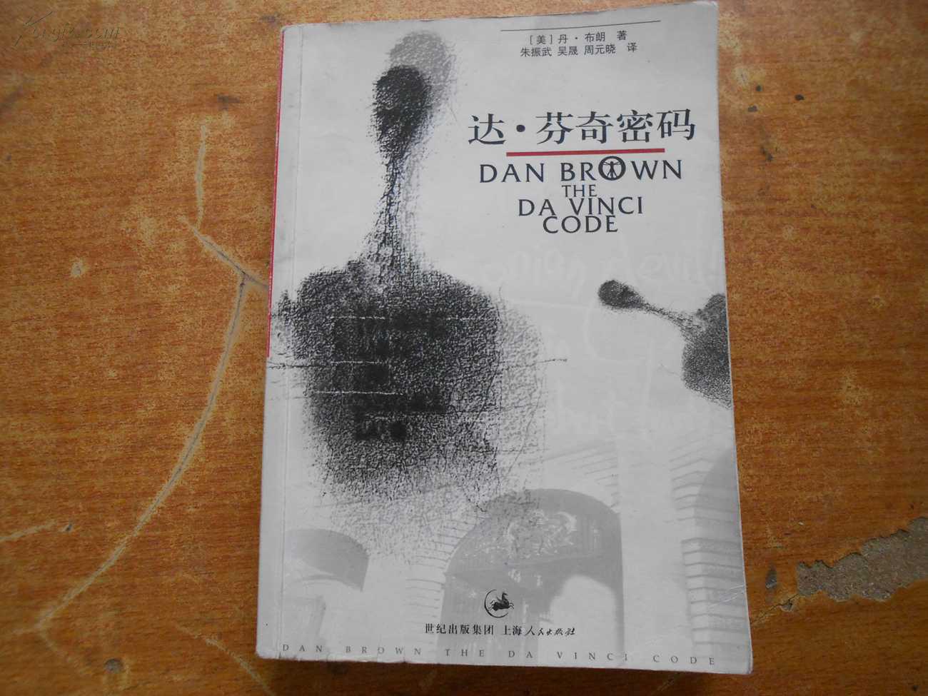 达芬奇密码