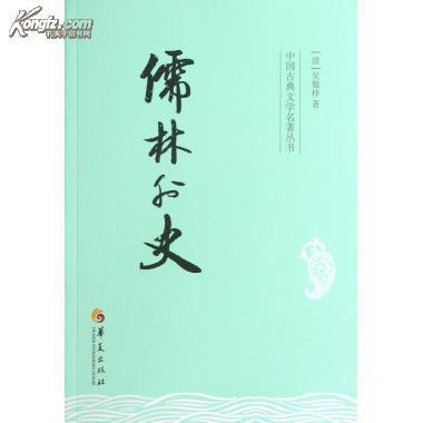 吴敬梓的作品_吴敬梓的书_吴敬梓的文集_孔夫子旧书网