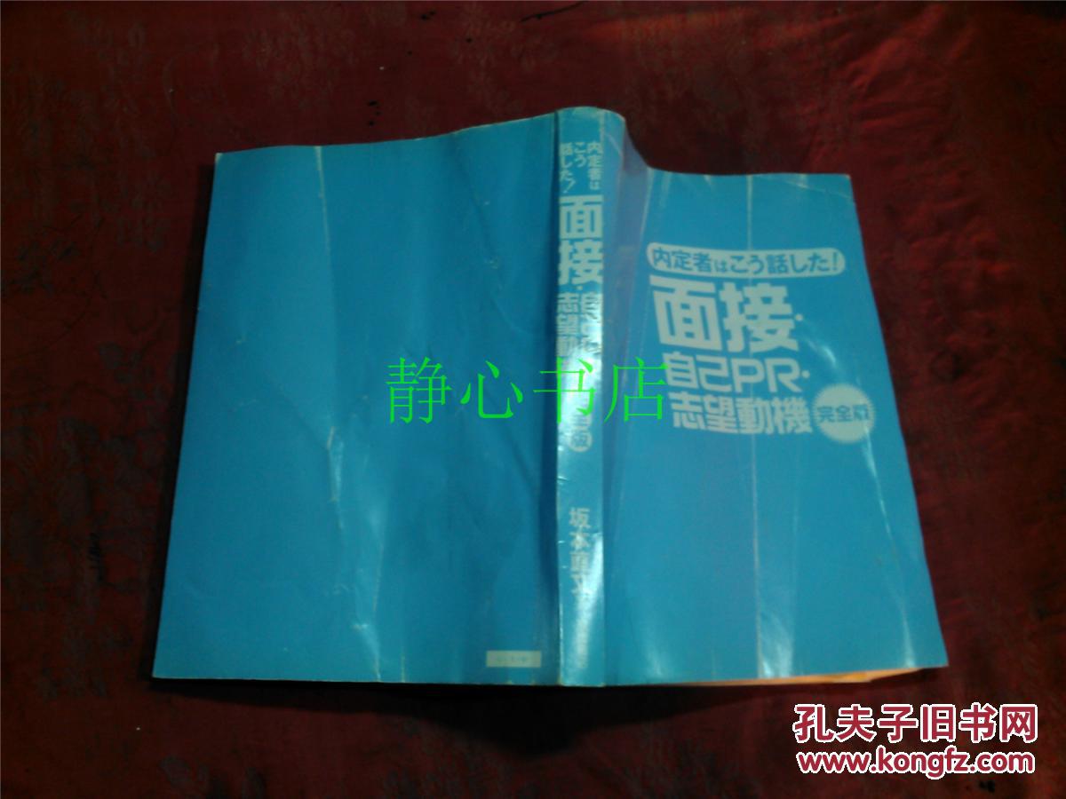 【图】日本日文原版书内定者はこう话した!面