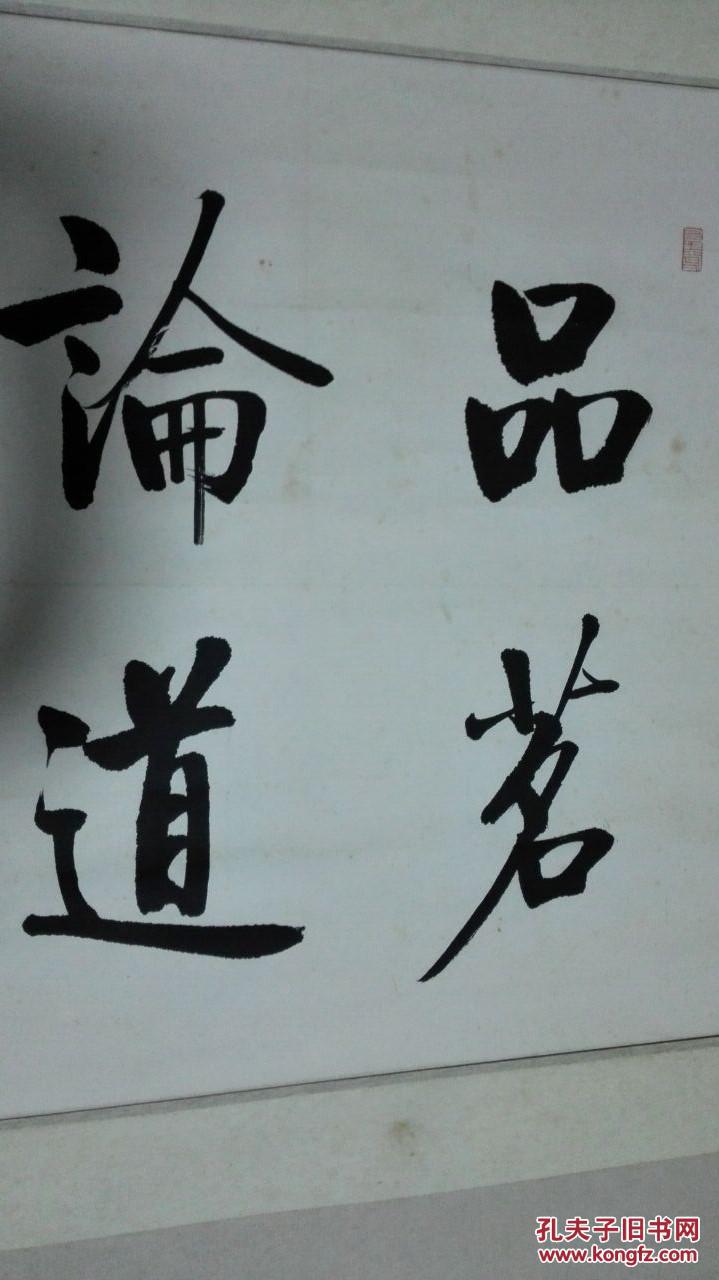 西安著名书法家,西安市书协副主席 白京勤 书法对联"多留隙地补明月